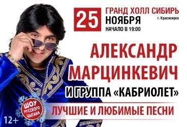 Александр Марцинкевич.Группа "Кабриолет"