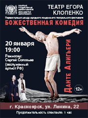 Театр Егора Клопенко "Божественная комедия" Данте