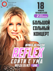 Группа Reflex