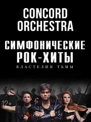 Шоу «Симфонические Рок-хиты» Властелин тьмы «Concord orchestra»