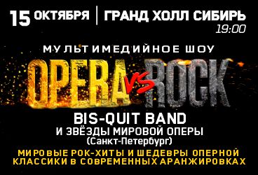 Мультимедийное шоу «OPERA vs ROCK» (Санкт-Петербург).