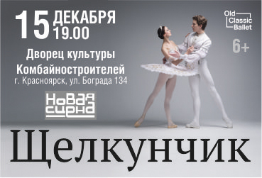 Театр "Old classic ballet -Старый классический балет представляет "Щелкунчик"