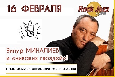 ЗИНУР МИНАЛИЕВ (Барнаул) с программой «И никаких гвоздей!»