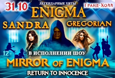 Mirror of Enigma «Return to Innocence»