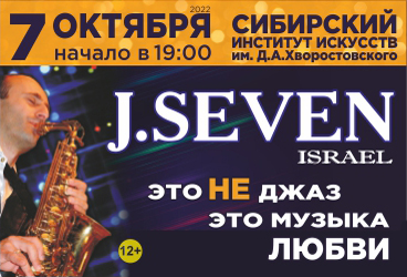 J.Seven — Израиль