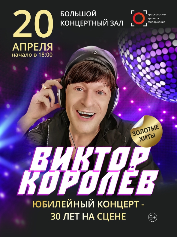 Виктор Королев