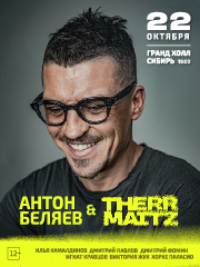 Антон Беляев и Therr Maitz