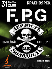 Группа F.P.G