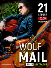 Концерт Wolf mail