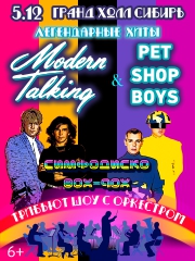 Modern Talking&Pet shop boys tribute show с оркестром