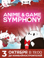 Anime & Game Symphony/Музыка Аниме и Видеоигр