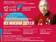 Торжественный концерт, посвященный 100-летию со дня рождения Е. К. Иофель