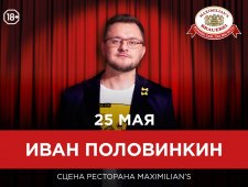 STAND UP: Иван Половинкин