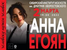 Концерт Анны Егоян