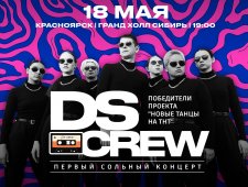 DS Crew. Первый сольный концерт