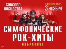 Шоу «Симфонические Рок-хиты» Избранное «Concord orchestra»