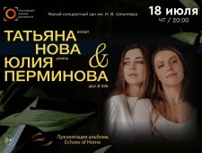 jazz & folk / Дуэт Татьяны Нова и Юлии Перминовой