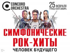 Concord orchestra. Шоу "Симфонические рок-хиты". Человек будущего.