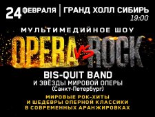Мультимедийное шоу «Opera vs Rock» (Санкт-Петербург).