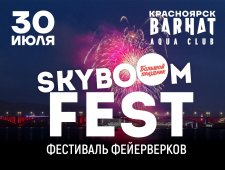 SKYBOOM FEST 2022