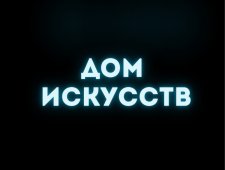 Концерт музыки молодых композиторов Красноярска и Новосибирска