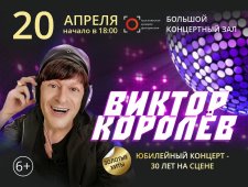 Виктор Королев