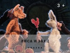 Новогодняя Интермедия+ Лиса и заяц