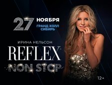 Ирина Нельсон - Reflex 20 лет