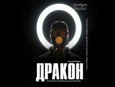 Евгений Шварц «Дракон» - инструкция по выживанию в двух действиях