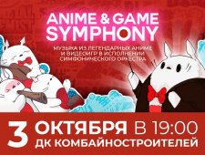 Anime & Game Symphony/Музыка Аниме и Видеоигр