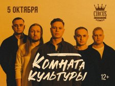 Комната Культуры