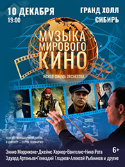 Музыка мирового кино
