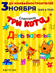 Три кота