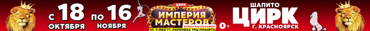 Цирк «Империя мастеров»