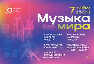Музыка мира