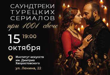 Саундтреки Турецких сериалов при свечах