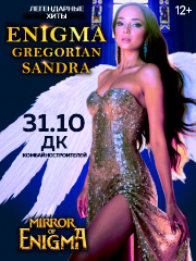 Легендарные хиты Enigma, Sandra, Gregorian в шоу Mirror of Enigma