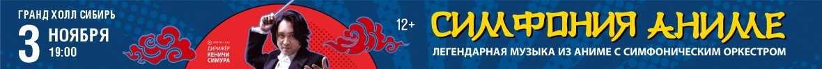Кеничи Симура. Симфония аниме.