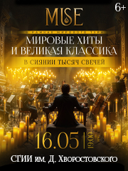 Muse: мировые хиты и великая классика в сиянии тысяч свечей