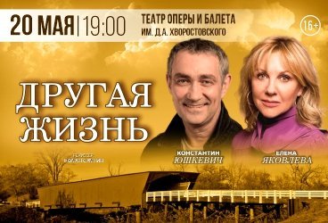 Спектакль «Другая жизнь»