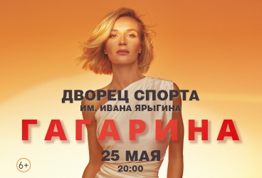 Полина Гагарина