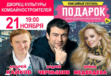 Спектакль «Подарок»