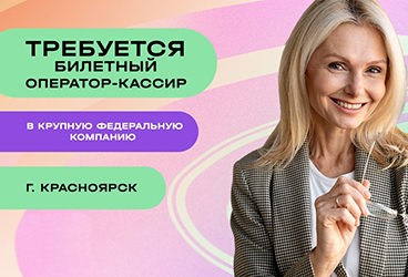Требуется кассир