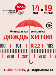 «Дождь хитов» — Серебряному Дождю в Красноярске 14 лет