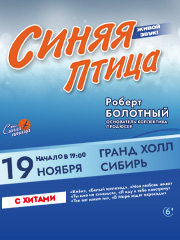 Синяя птица