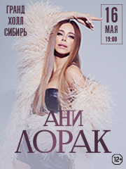 Ани Лорак