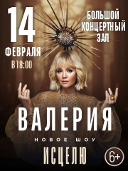 Валерия. Новое шоу
