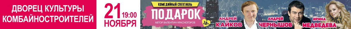 Спектакль «Подарок»