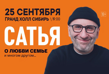 Сатья. О любви, семье и многом другом