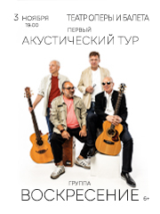Группа «Воскресение». Первый акустический тур